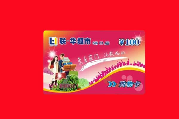 山丹县回收购物卡
